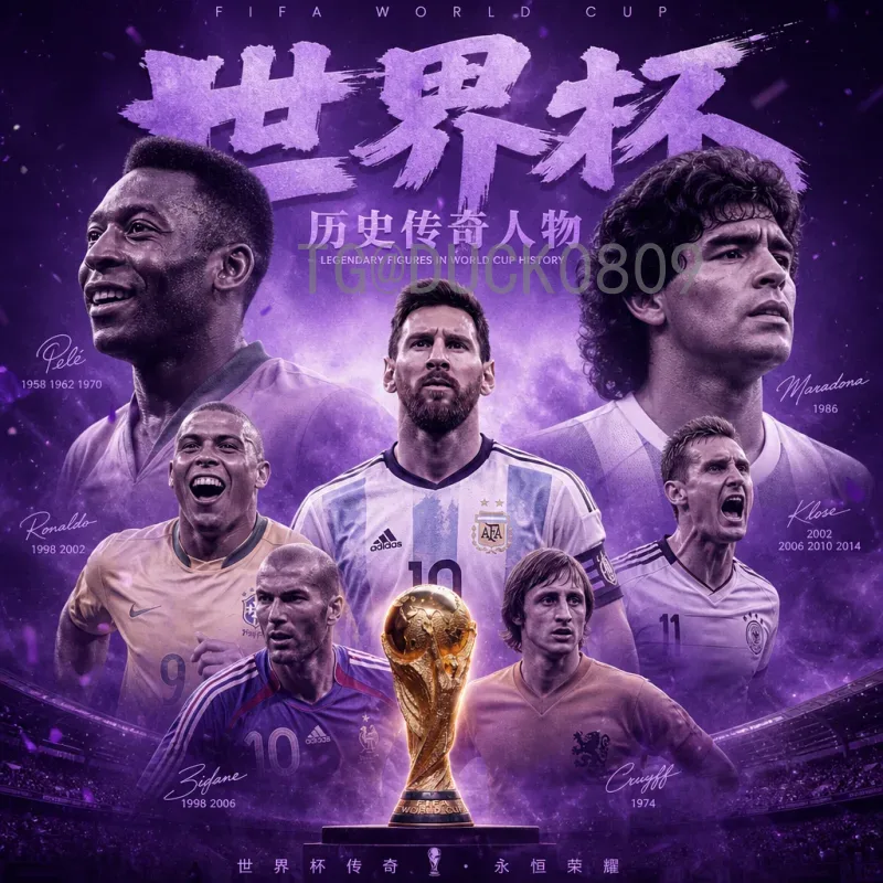 官方2026美加墨世界杯决赛场馆：大都会人寿体育场全面揭秘